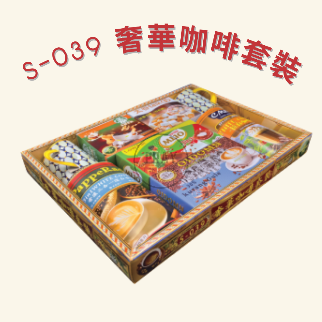 S-039 奢華咖啡套裝 - Luxury Coffee Gift Set Offering
