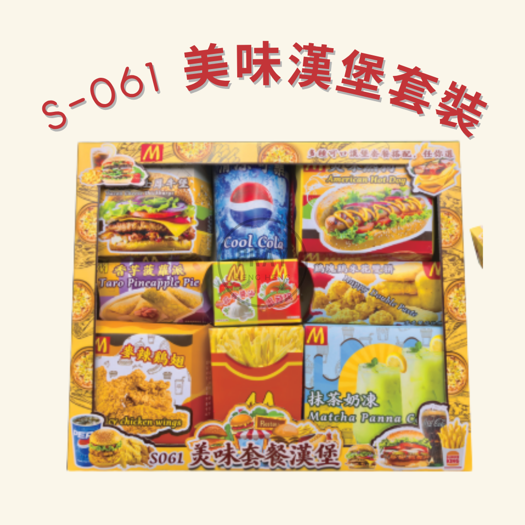 S-061 美味漢堡套裝 - Delicous Fast Food Meal Set Offering