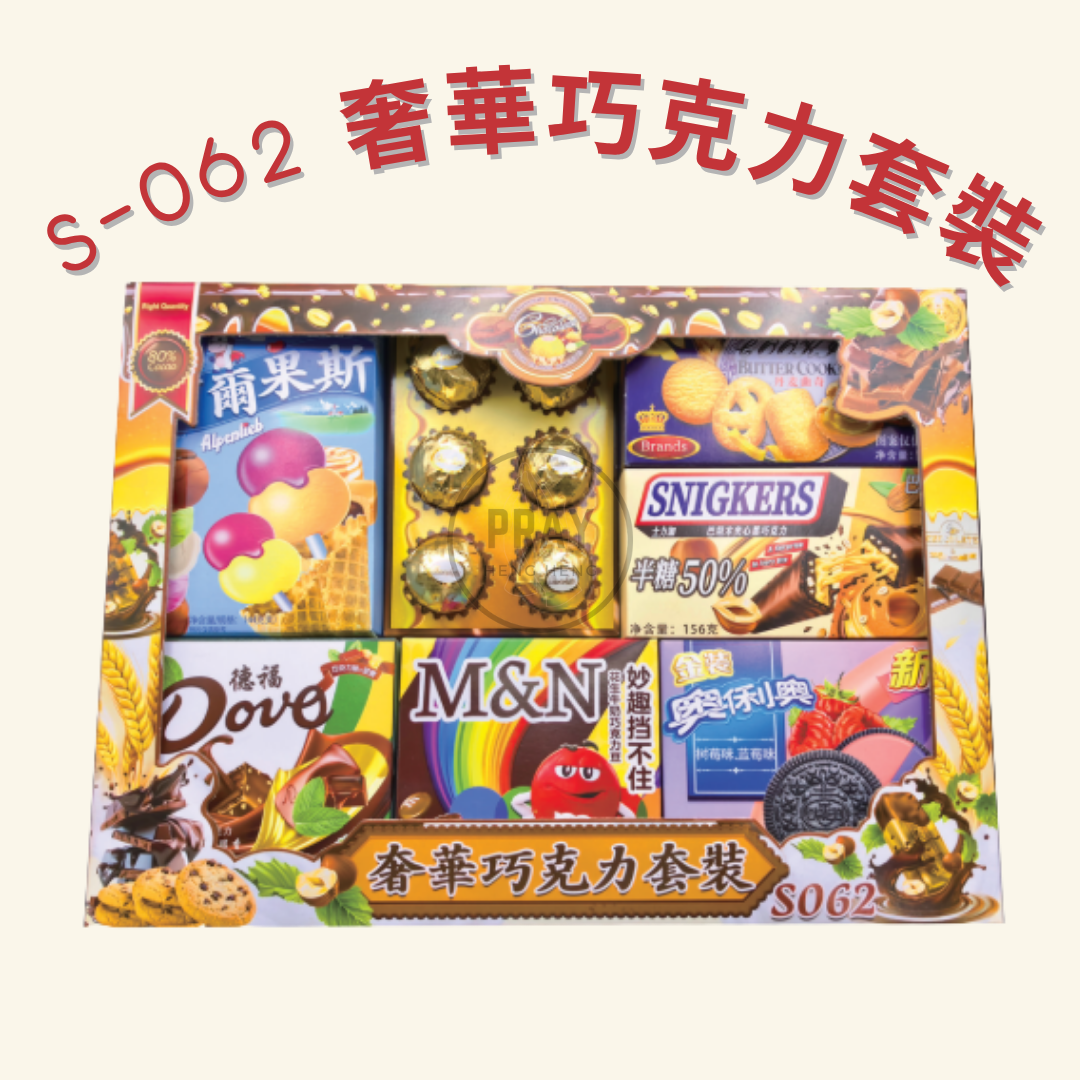 S-062 奢華巧克力套裝 - Luxury Chocolate Gift Set Offering