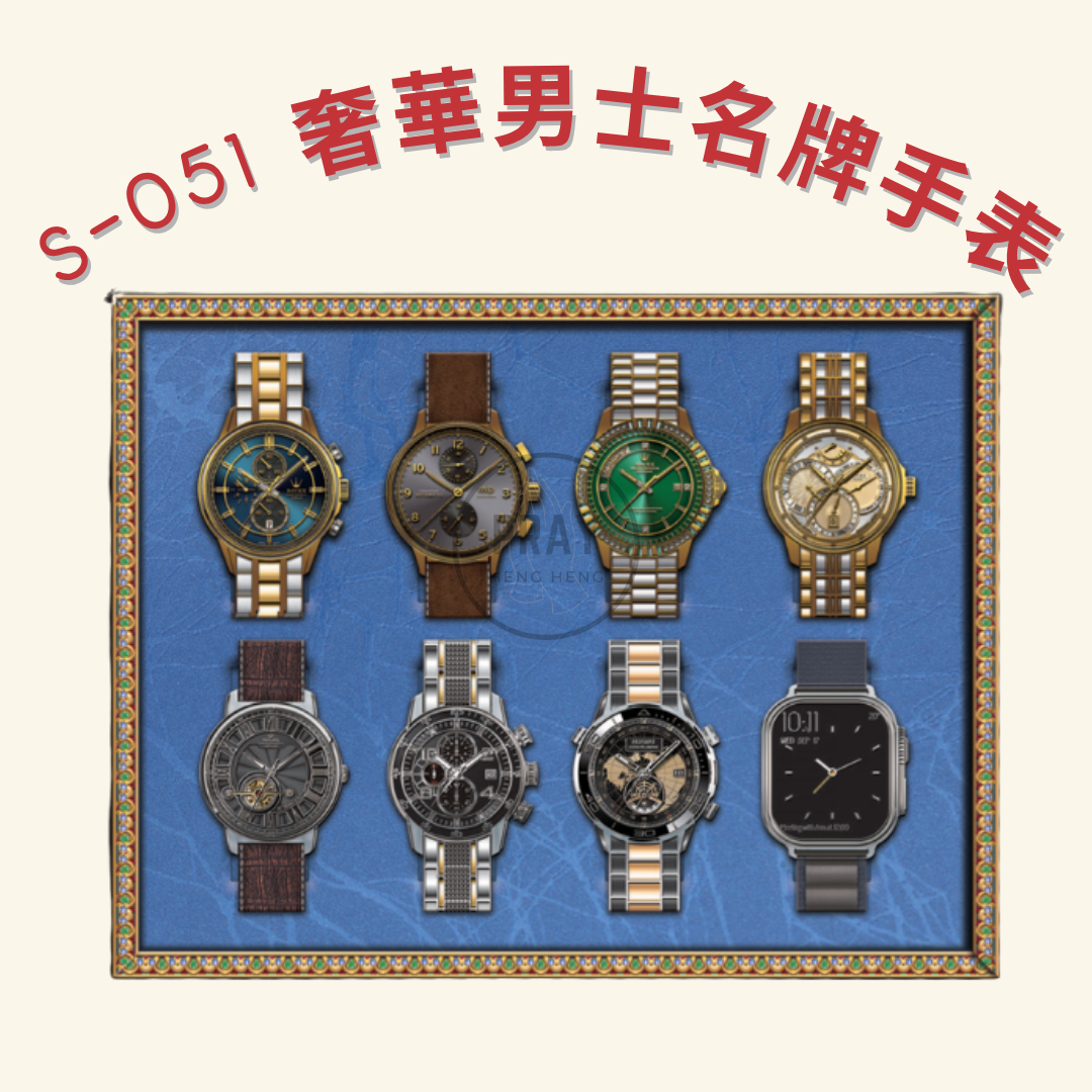 S-051 奢華男士名牌手表 - Luxury Men's and Ladies' Designer Watch Set Offering