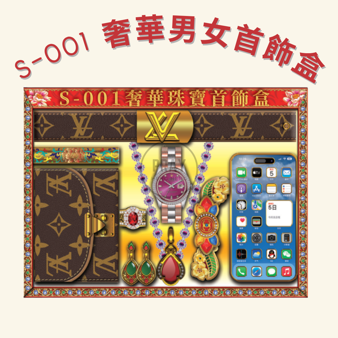 S-001 奢華男女首飾盒 -  Luxury Men's and Ladies' Jewelry Gift Set Offering