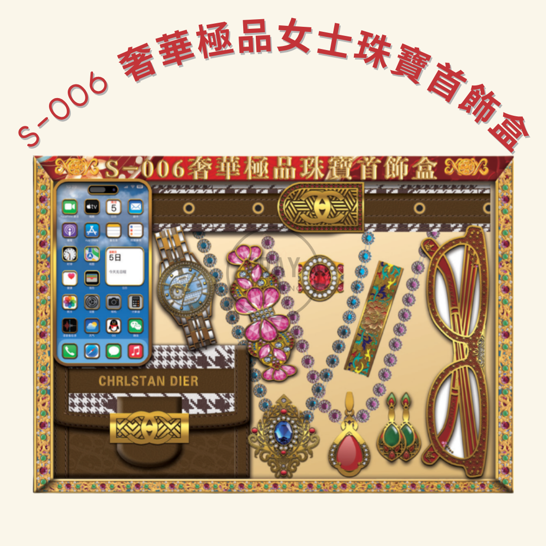 S-005/6 奢華極品男女士珠寶首飾盒 - Luxury Premium Men's and Ladies' Jewelry Collection Offering