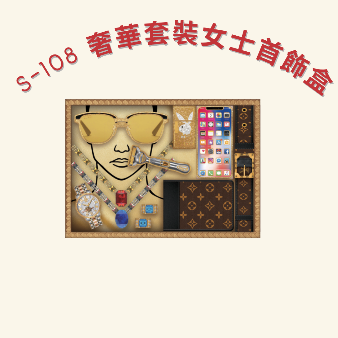 S-108 奢華套裝女士首飾盒- Luxury Ladies' Jewelry Gift Set Offering