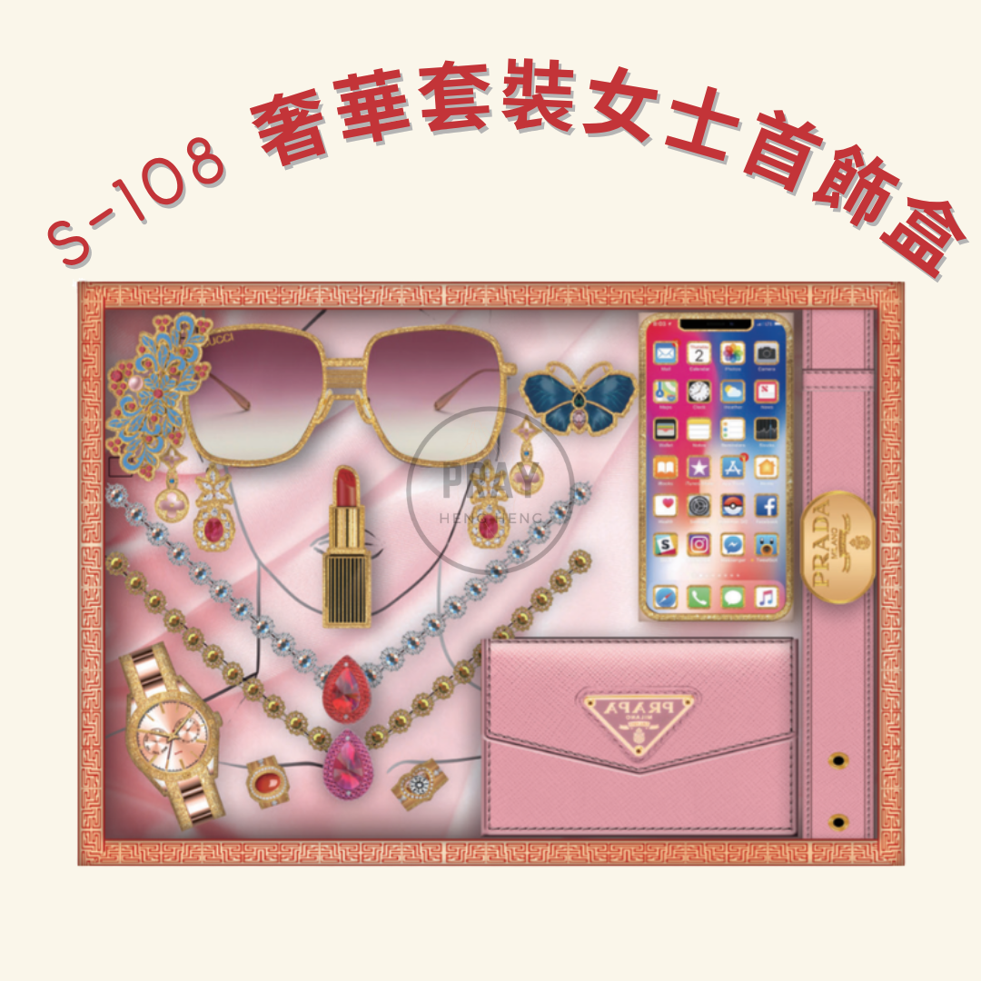 S-108 奢華套裝女士首飾盒- Luxury Ladies' Jewelry Gift Set Offering
