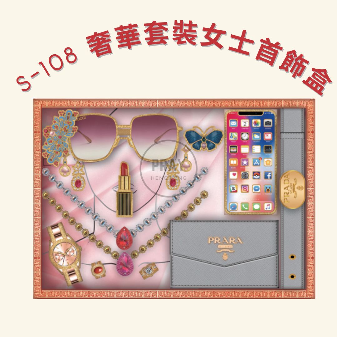 S-108 奢華套裝女士首飾盒- Luxury Ladies' Jewelry Gift Set Offering