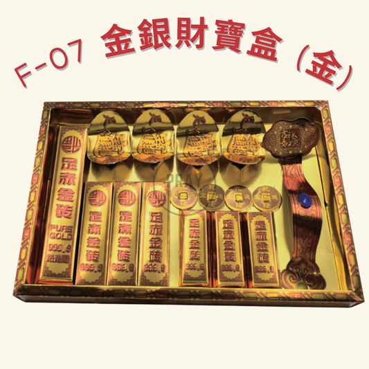 F-07/8 金銀財寶盒 - Gold Silver Treasure Box Offering