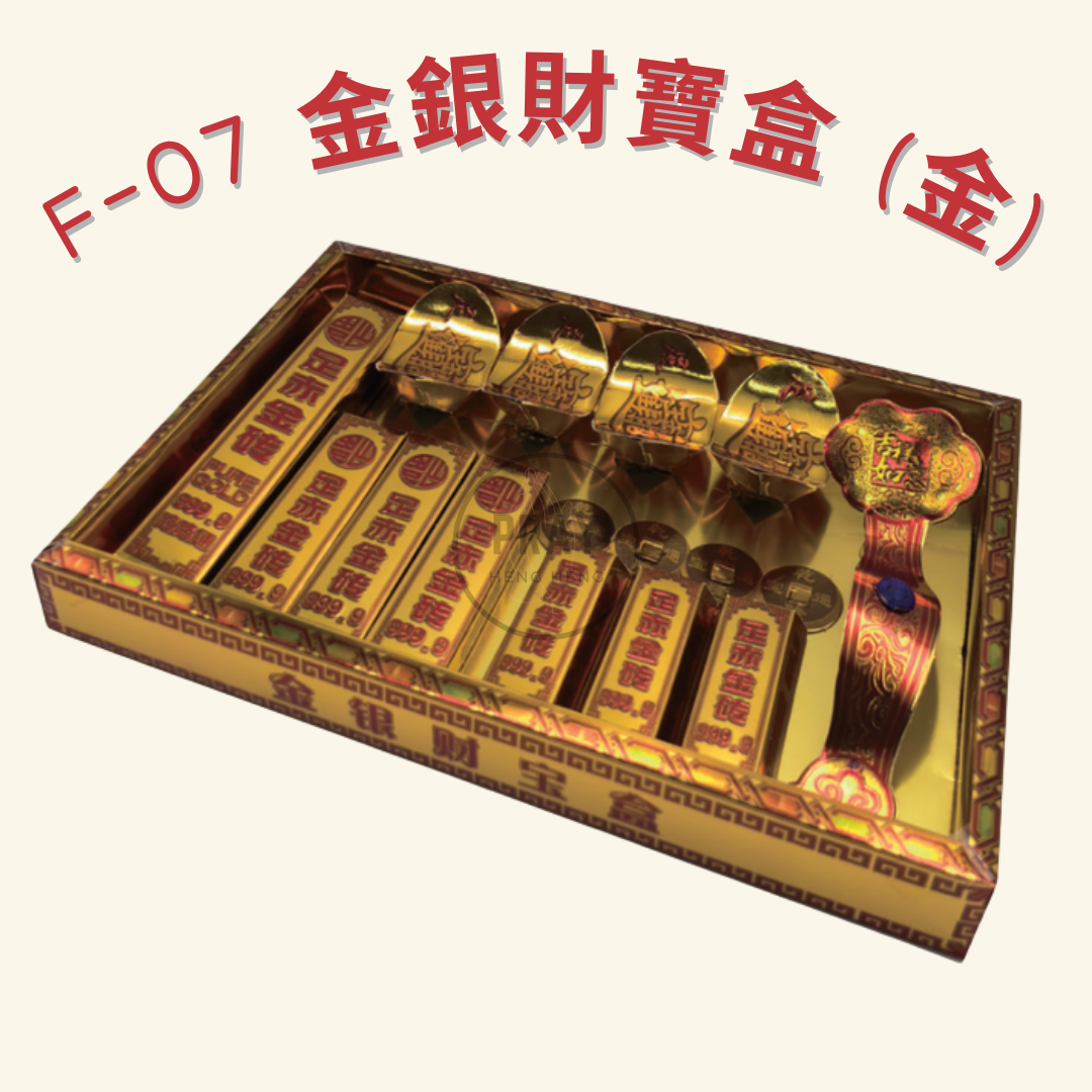 F-07/8 金銀財寶盒 - Gold Silver Treasure Box Offering