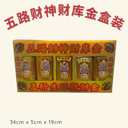 五路财神财库金盒装- Five Wealth Gods Treasury Joss Paper