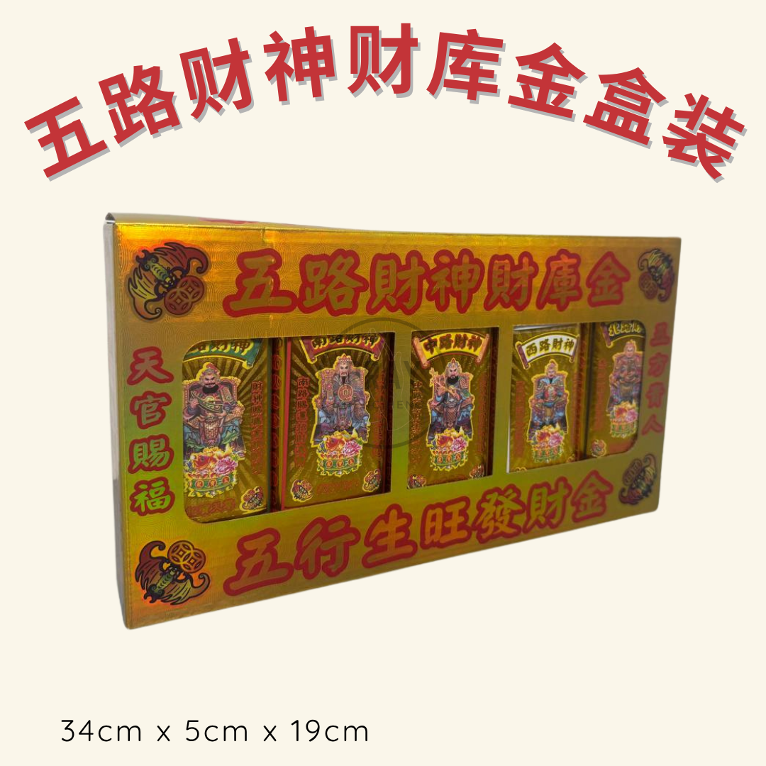 五路财神财库金盒装- Five Wealth Gods Treasury Joss Paper