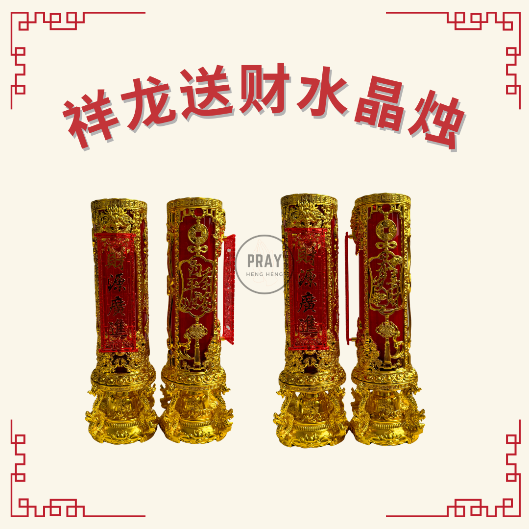 祥龙送财水晶烛 (Prosperity Dragon Jelly Wax Candle)