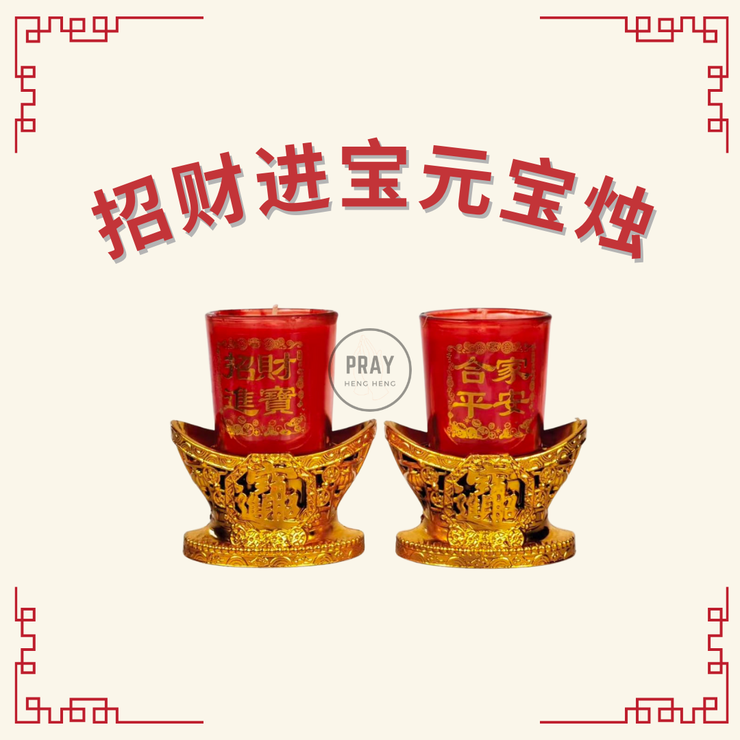 元宝水晶烛 (Gold Ingot Jelly Wax Candle)