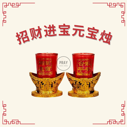 元宝水晶烛 (Gold Ingot Jelly Wax Candle)