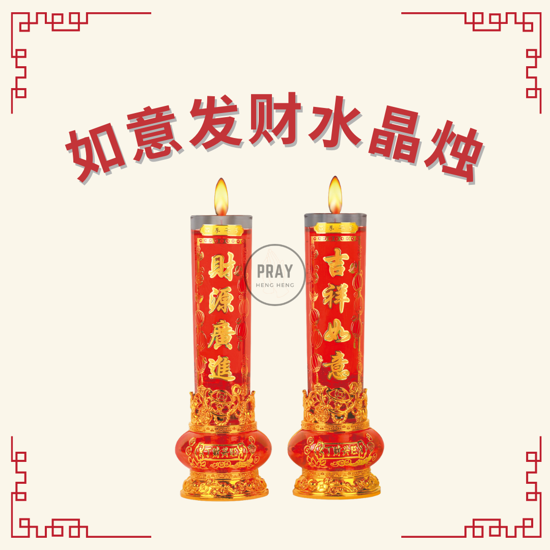 如意发财水晶烛 (Ruyi Prosperity Jelly Wax Candle)