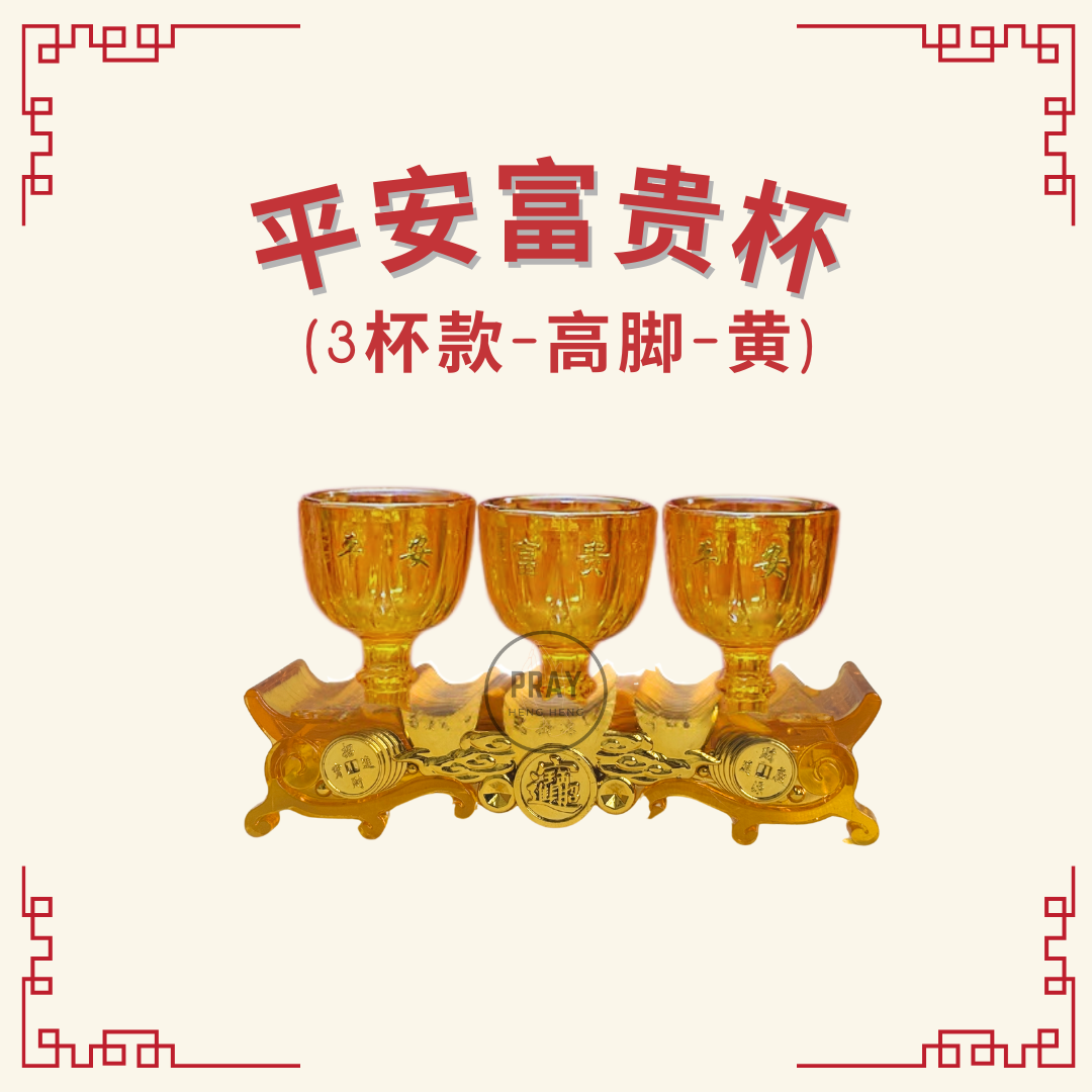 平安富贵杯 - 3杯款 （Peace & Prosperity Plastic Offering Cup Set – 3 Cups)