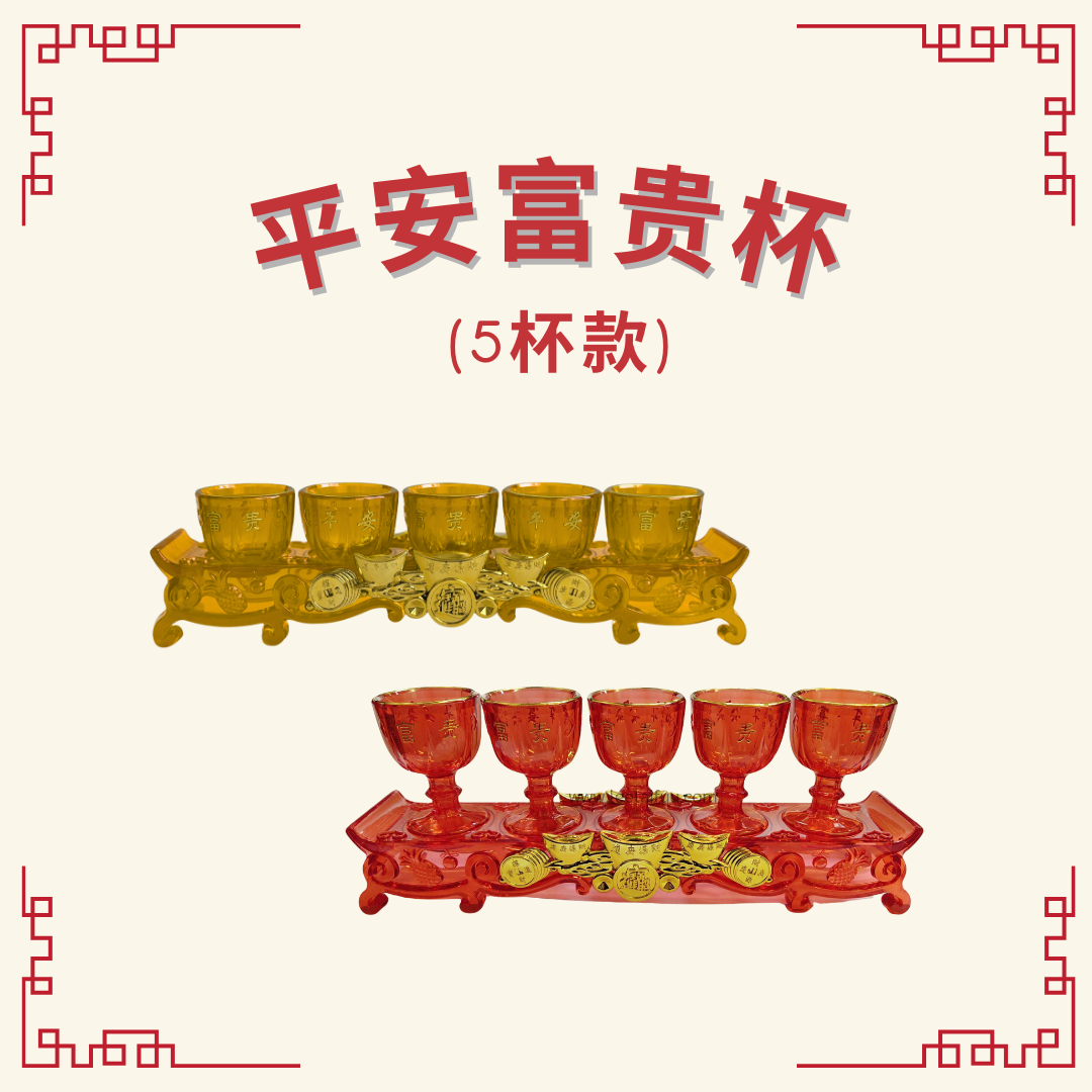 平安富贵杯 - 5杯款 （Peace & Prosperity Plastic Offering Cup Set – 5 Cups)