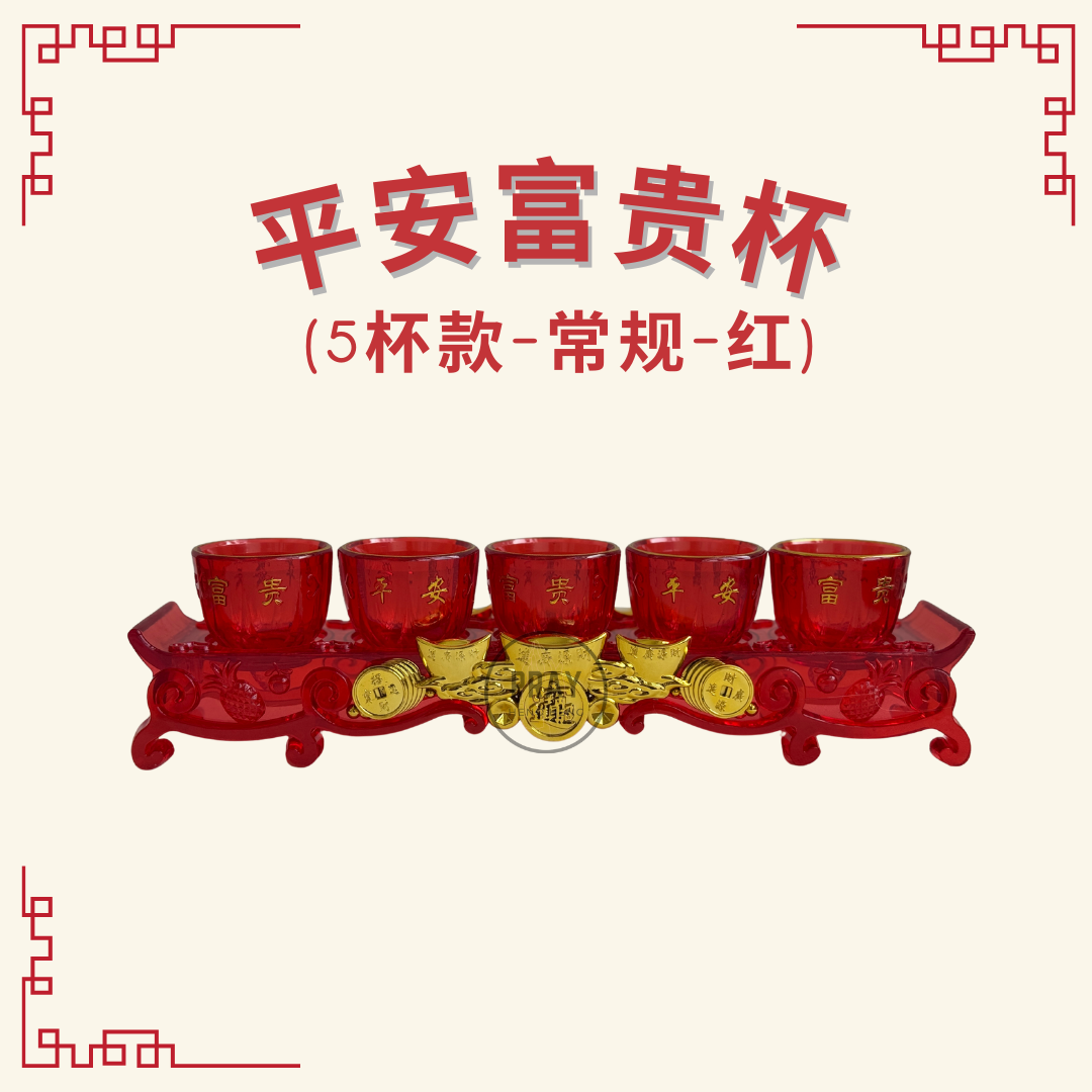 平安富贵杯 - 5杯款 （Peace & Prosperity Plastic Offering Cup Set – 5 Cups)