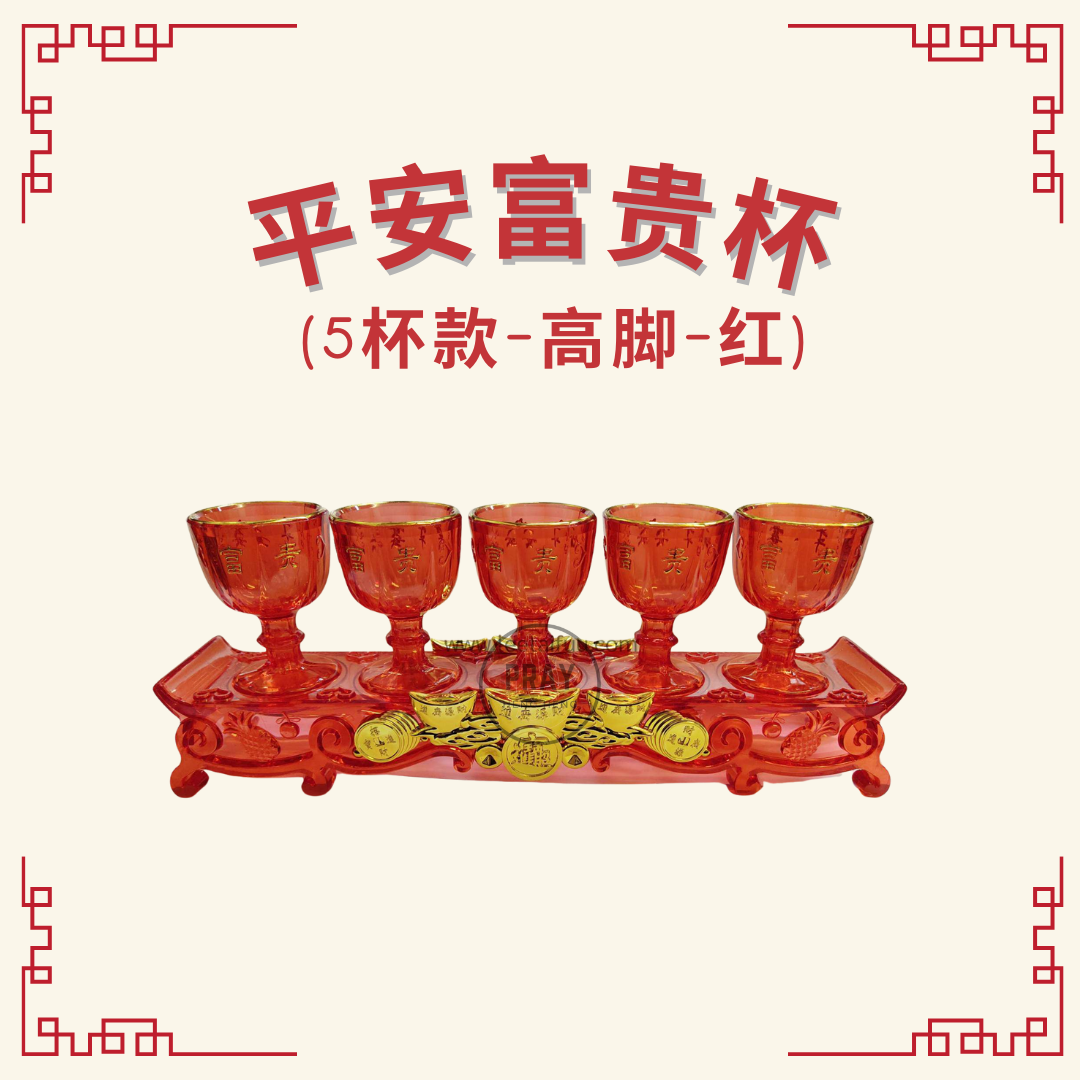 平安富贵杯 - 5杯款 （Peace & Prosperity Plastic Offering Cup Set – 5 Cups)