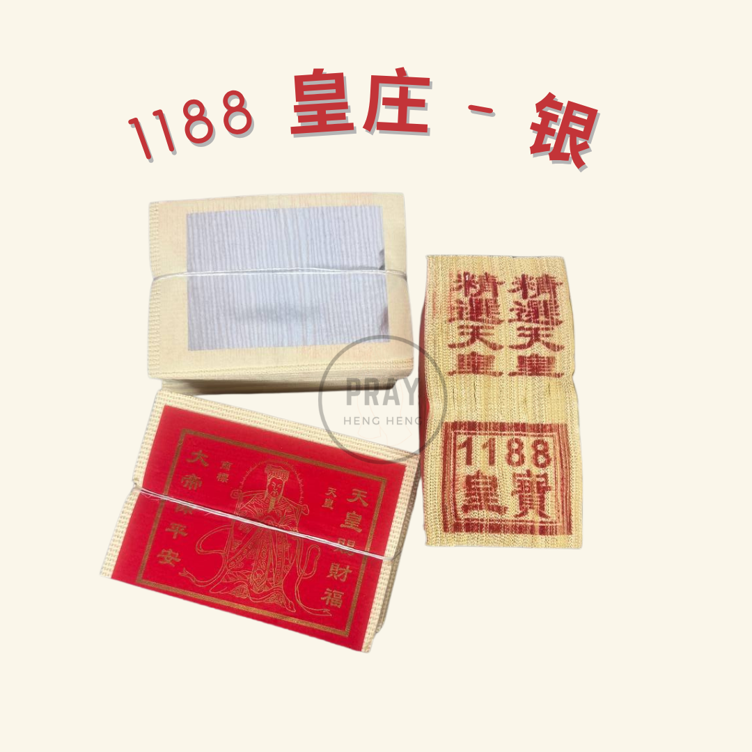 1188 皇庄金银纸 - Emperor Joss Paper