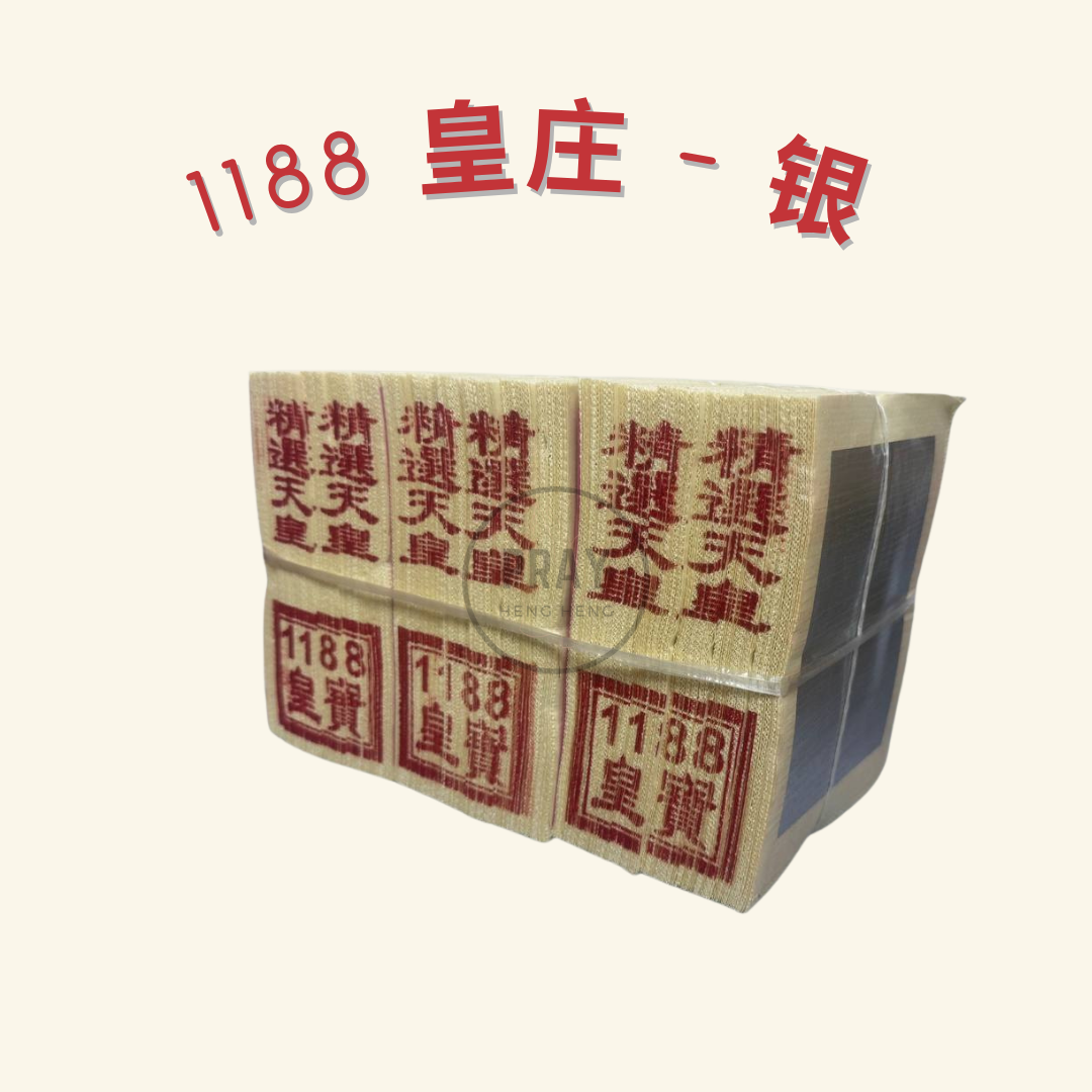 1188 皇庄金银纸 - Emperor Joss Paper