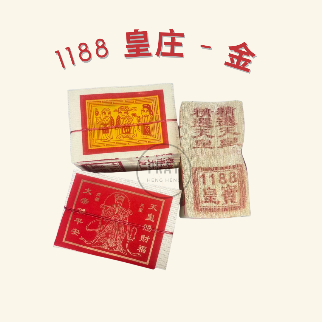 1188 皇庄金银纸 - Emperor Joss Paper