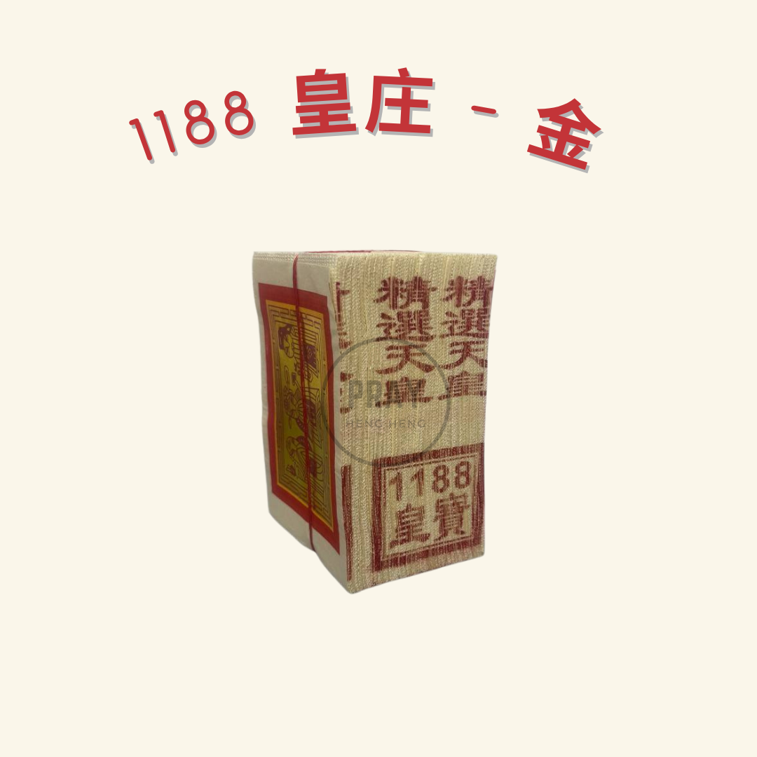 1188 皇庄金银纸 - Emperor Joss Paper