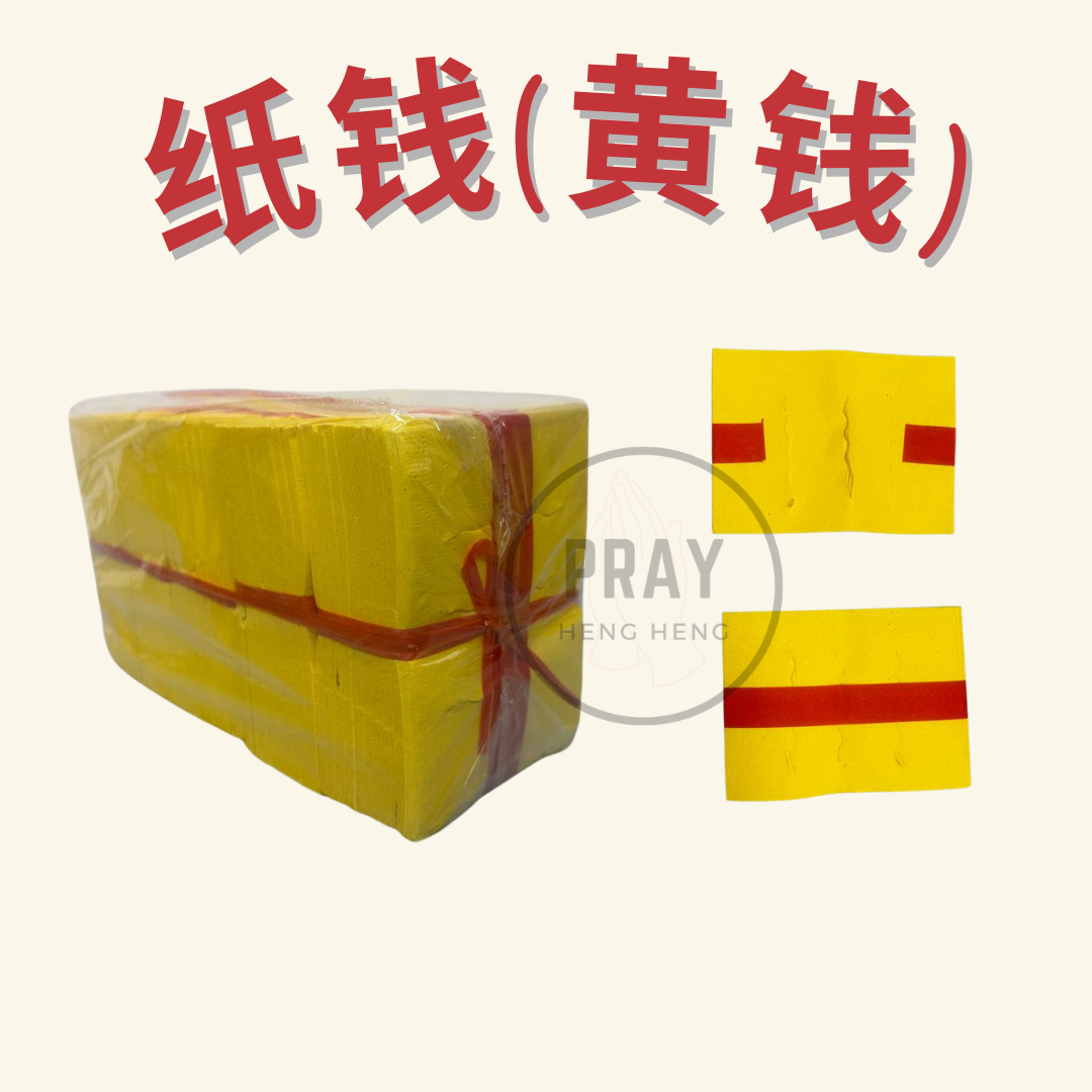 纸钱（黄钱，甲马，白钱，通钱，财宝）- Paper Currency