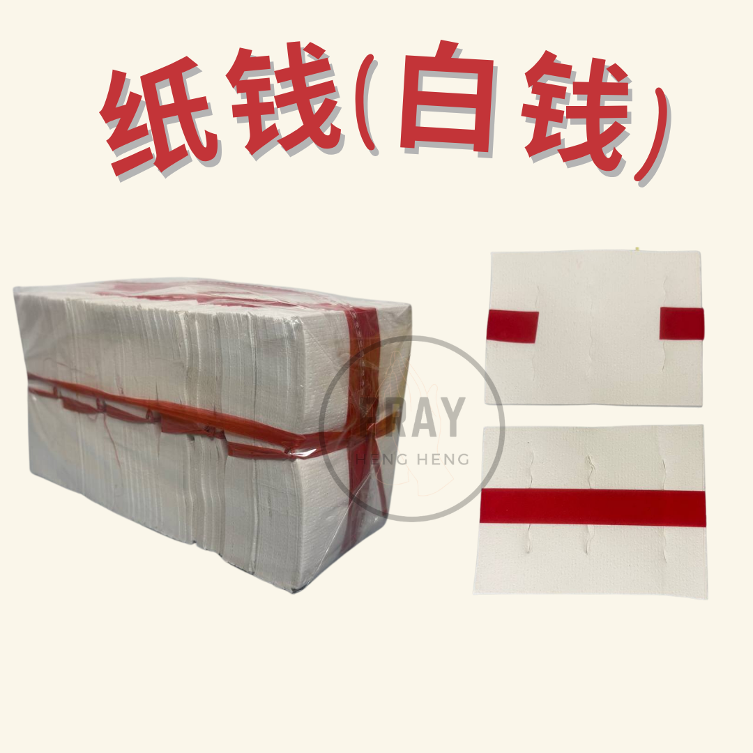 纸钱（黄钱，甲马，白钱，通钱，财宝）- Paper Currency