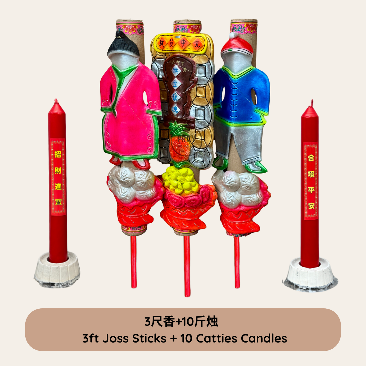 [7th Month Special] 3ft Joss Sticks | 庆赞中元  无主孤魂 3尺龙香