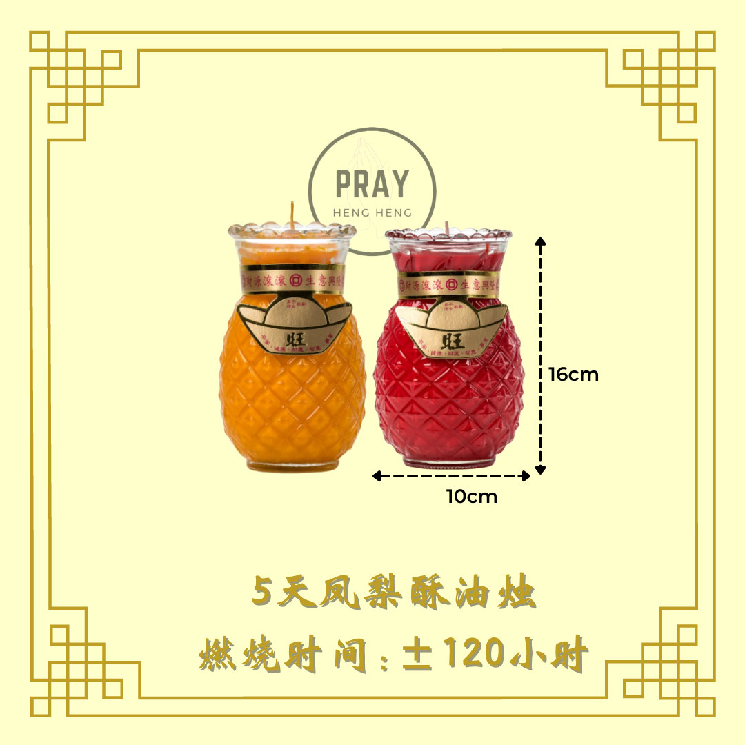 台湾2号凤梨酥油灯 - 5天 Taiwan Pineapple Candle - 5Day