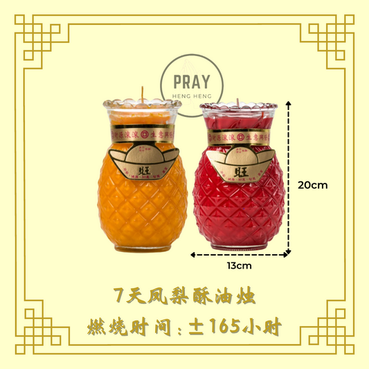 台湾1号凤梨酥油灯 - 7天 Taiwan Pineapple Candle - 7Day