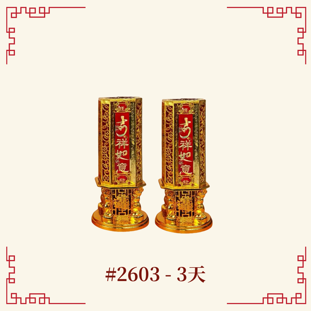 财源广进水晶烛 (Abundant Wealth Jelly Wax Candle)