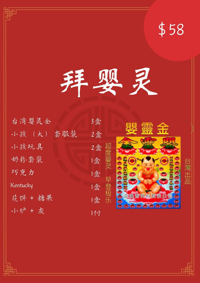 Luxurious 7th Month Packages - 豪华庆中元七月配套 - $188.00 ~$888.00