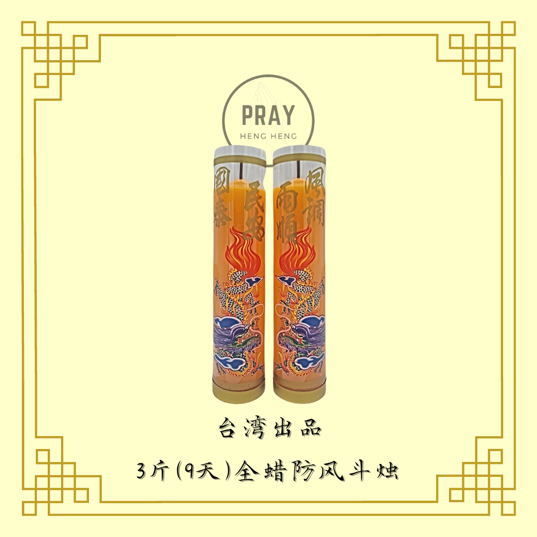 9 Day Candle with Dragon  - 台湾9天斗烛